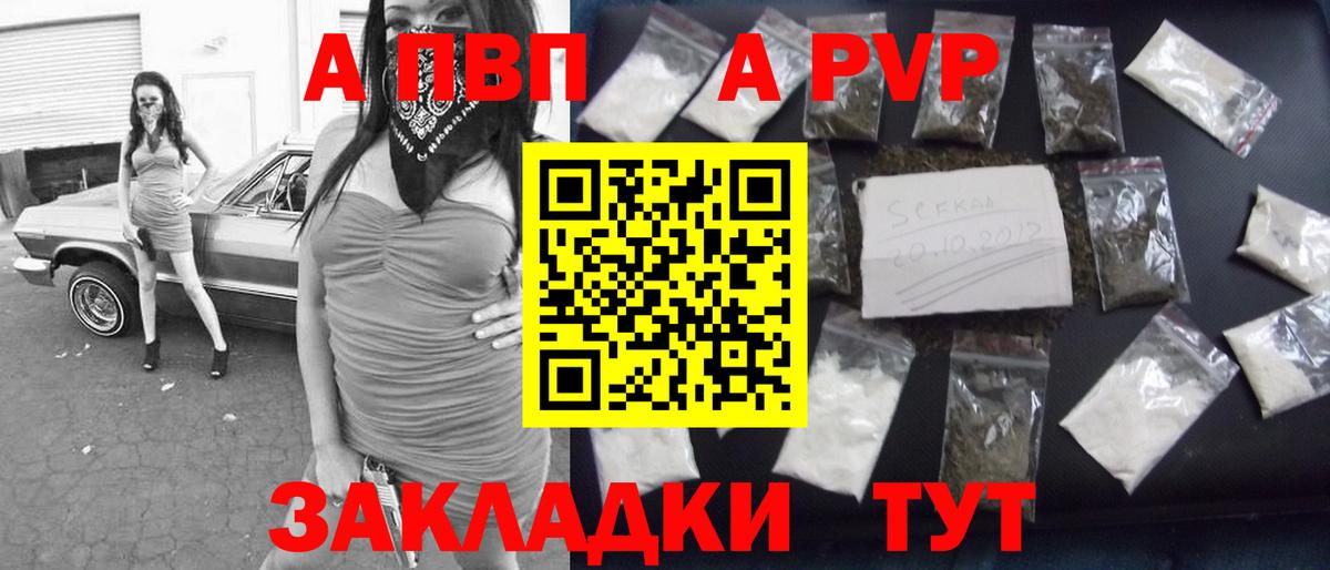А ПВП Соль  Вход с VPN  Alfa_PVP Соль  Сосновый Бор 