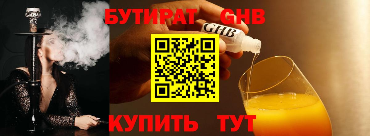 Бутират оксибутират Сосновый Бор