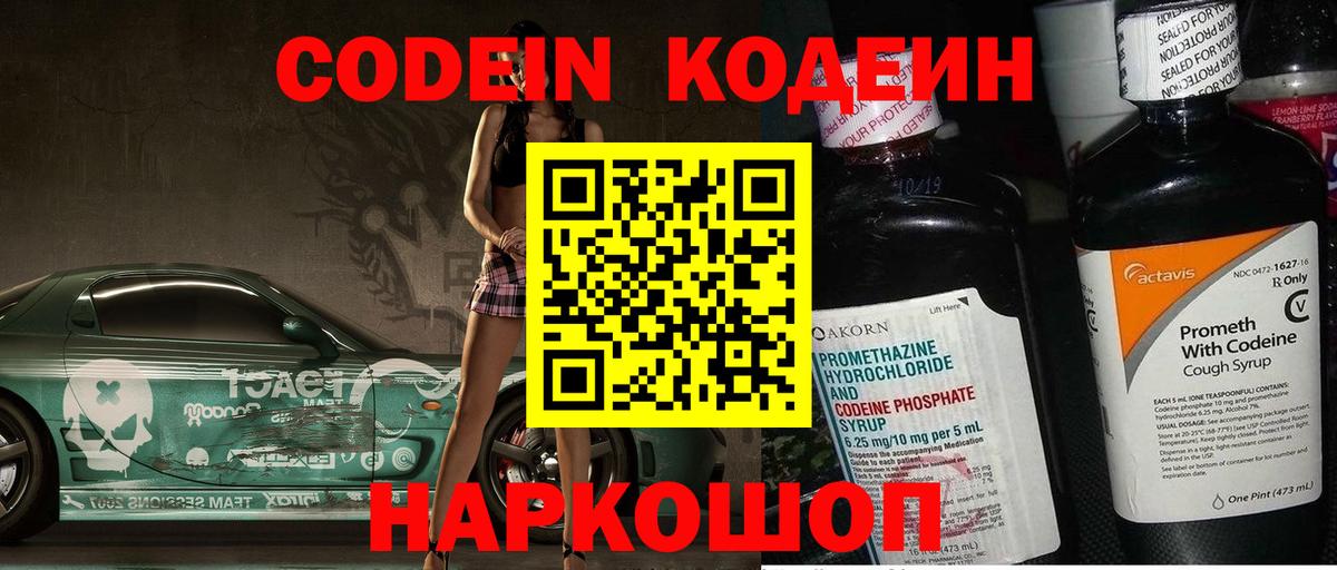 Сосновый Бор  Кодеин Purple Drank  Вход с VPN 