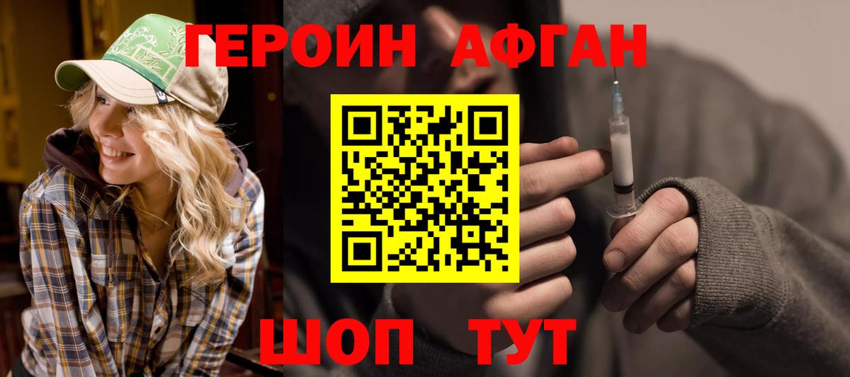 Героин  Вход с VPN  Сосновый Бор  Героин афганец 