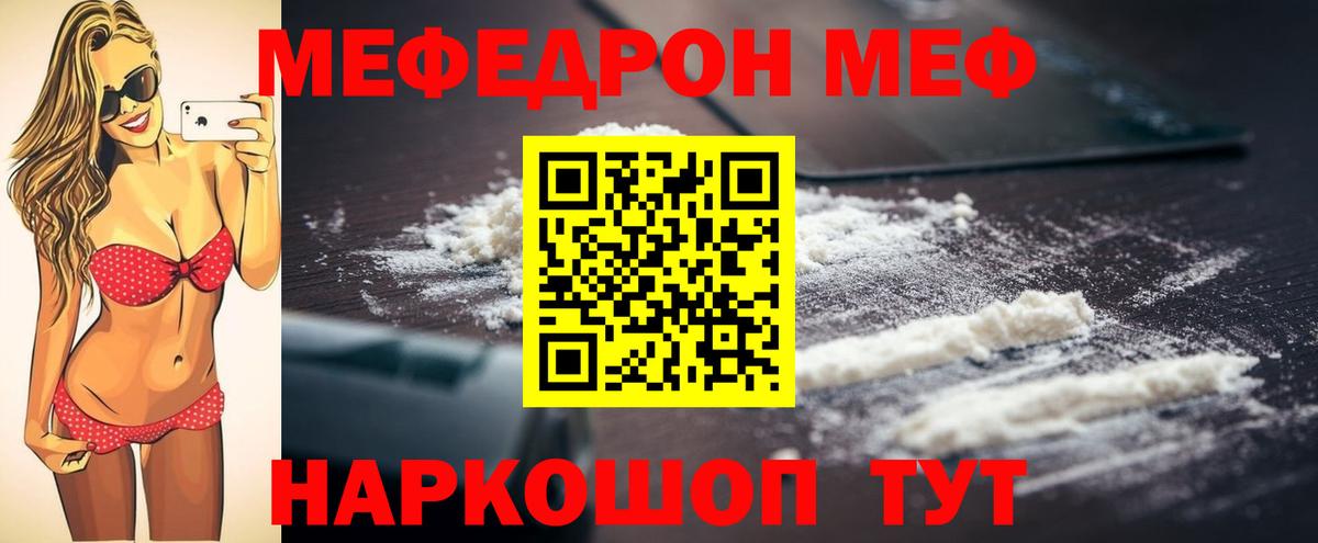 МЯУ-МЯУ mephedrone  наркошоп  Мефедрон 4 MMC  Сосновый Бор  Вход с VPN 